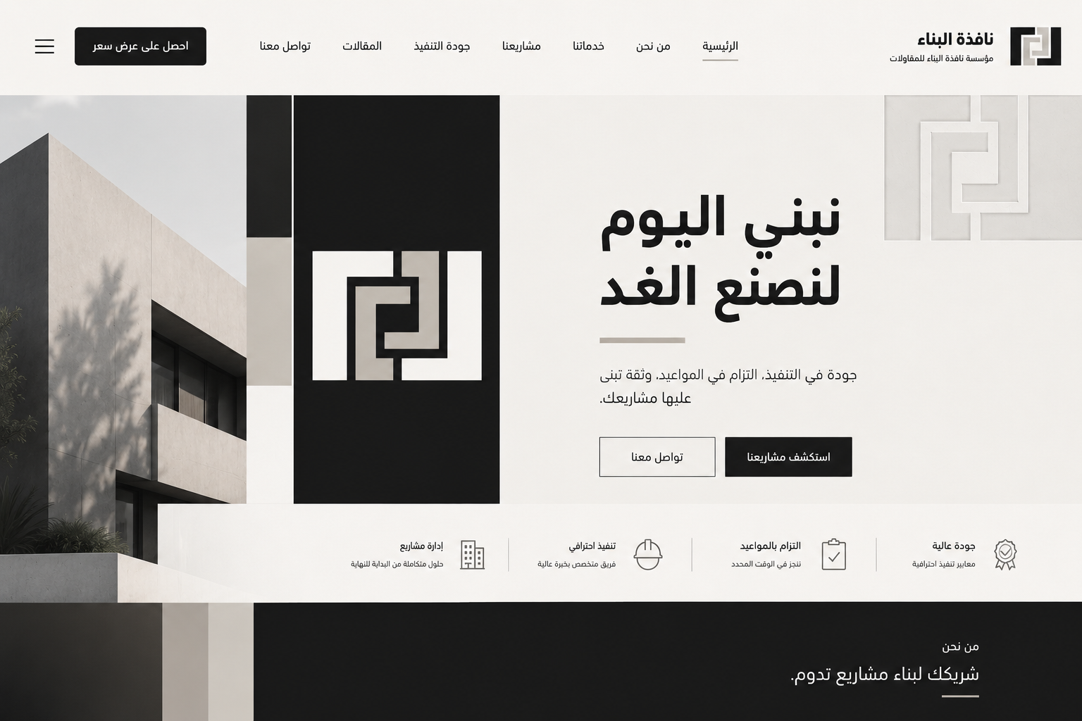 واجهة موقع نافذة البناء